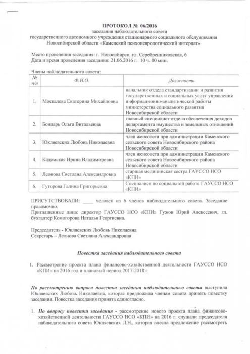 О внесении изменений в распоряжение Правительства Новосибирской области от 12.03.2012 № 59-рп