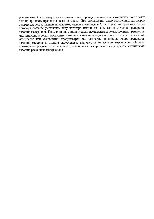 Протокол заседания наблюдательного совета государственного автономного учреждения стационарного социального обслуживания Новосибирской области «Каменский психоневрологический интернат