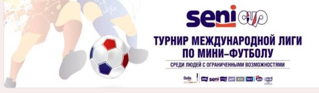 Участие в онлайн турнире по мини-футболу