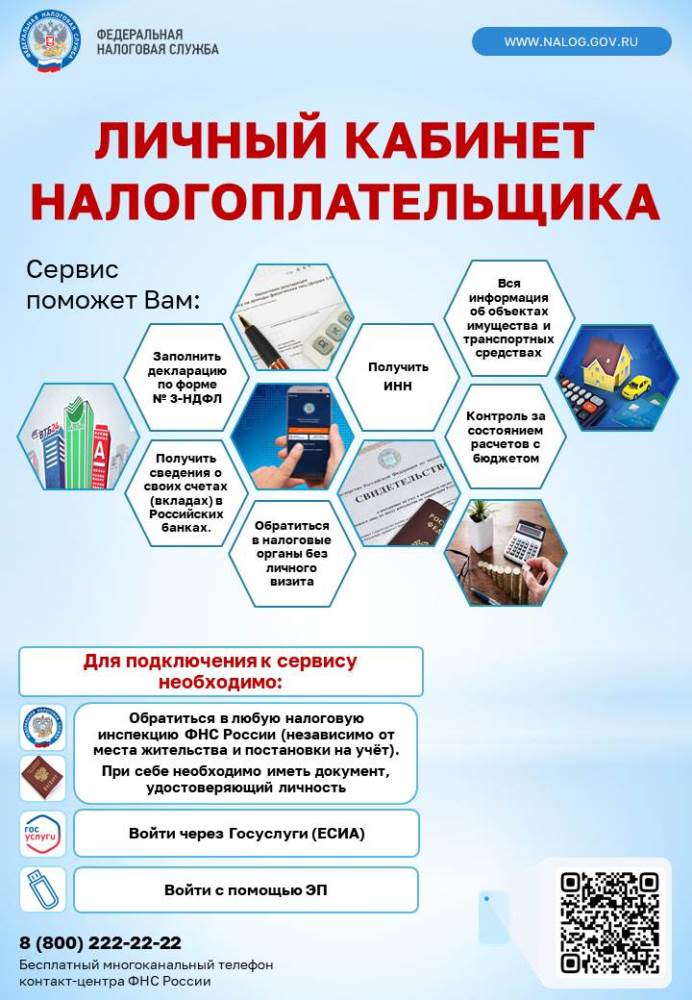 Сервис ФНС России по Новосибирской области «Личный кабинет налогоплательщика для физических лиц»