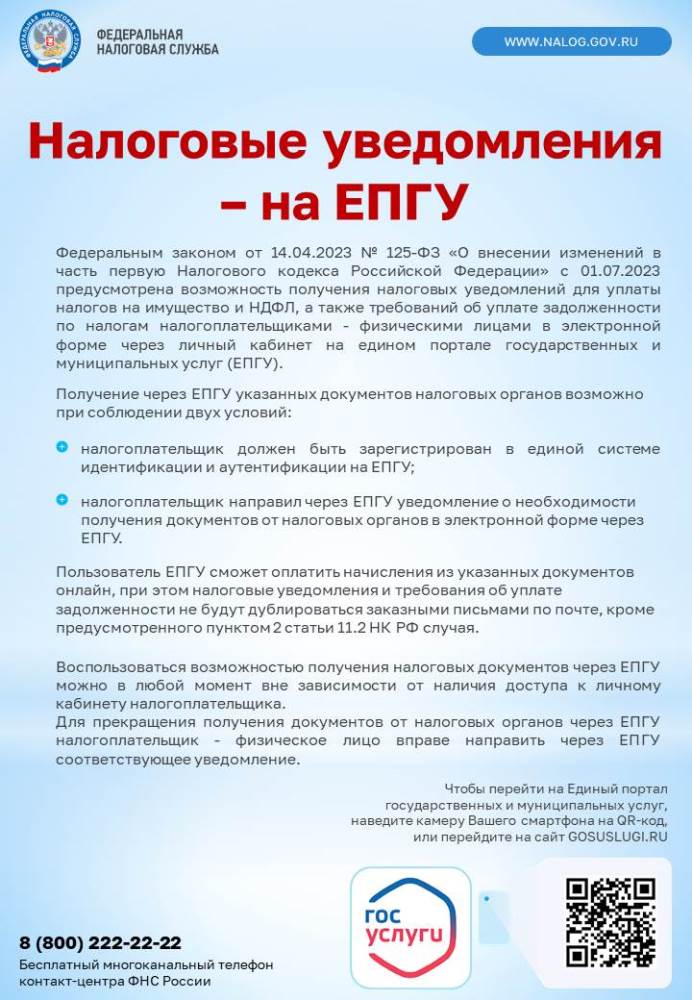 Сервис ФНС России по Новосибирской области «Личный кабинет налогоплательщика для физических лиц»